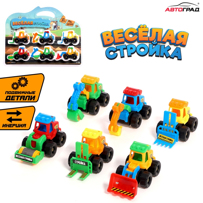 Набор тракторов &laquo;Весёлая стройка&raquo;, инерционные, в наборе 6 шт., цвет МИКС