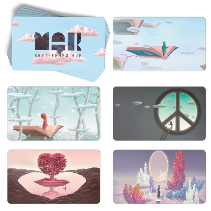 Метафорические ассоциативные карты «Внутренний мир», 50 карт (7х12 см), 16+ Метафорические ассоциативные карты «Внутренний мир», 50 карт (7х12 см), 16+