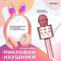 Игровой набор &laquo;Зайчик&raquo;: микрофон, наушники с ушками