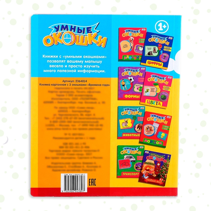 Книжка картонная с окошками &laquo;Времена года&raquo;, 10 стр., 1+