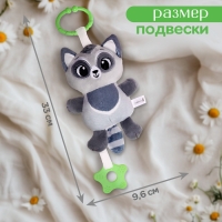 Погремушка «Енот», музыкальная, подвесная, цвет серый Погремушка «Енот», музыкальная, подвесная, цвет серый