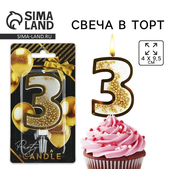 Свеча для торта, цифра с шейкером «3», 9,5 х 4 см Свеча для торта, цифра с шейкером «3», 9,5 х 4 см