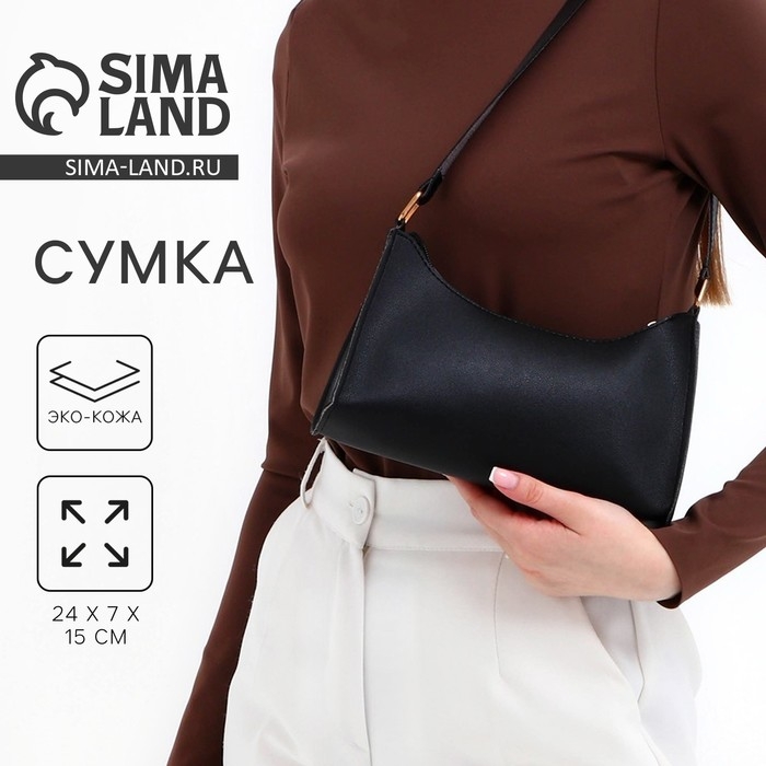 Сумка женская багет на молнии, цвет чёрный Сумка женская багет на молнии, цвет чёрный