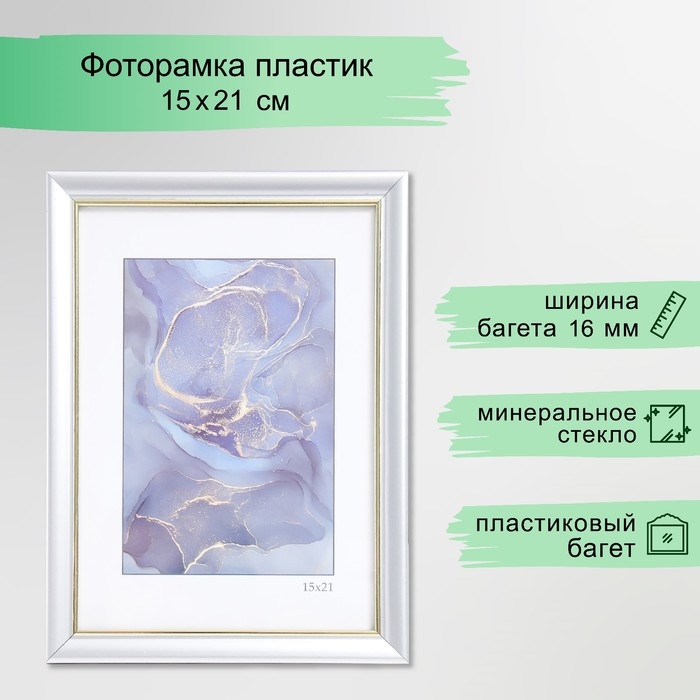 Фоторамка пластик Фоторамка пластик "Офис 8" 15х21 см, серебро