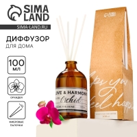 Диффузор ароматический палочки, ароматизатор для дома &laquo;Аромадиффузор: Love and harmony&raquo;,аромат орхидея, 100 мл.