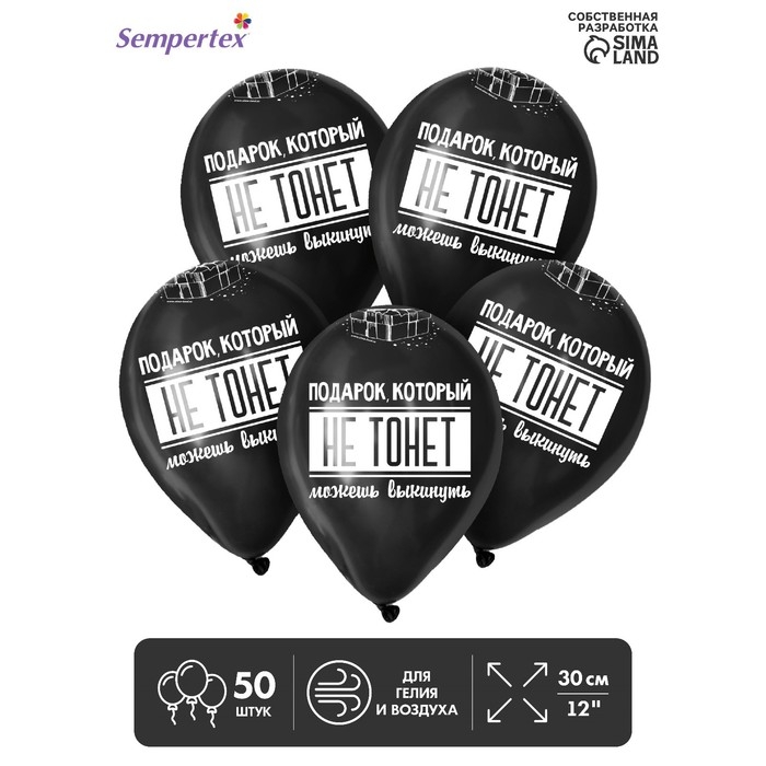 Воздушный шар латексный 12" &laquo;Можешь выкинуть&raquo;, пастель, цвет чёрный, 50 шт.
