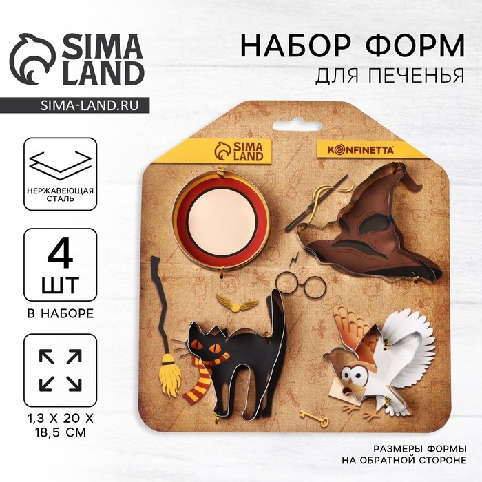 Хэллоуин. Набор форм для печенья &laquo;Магия&raquo;, 4 шт