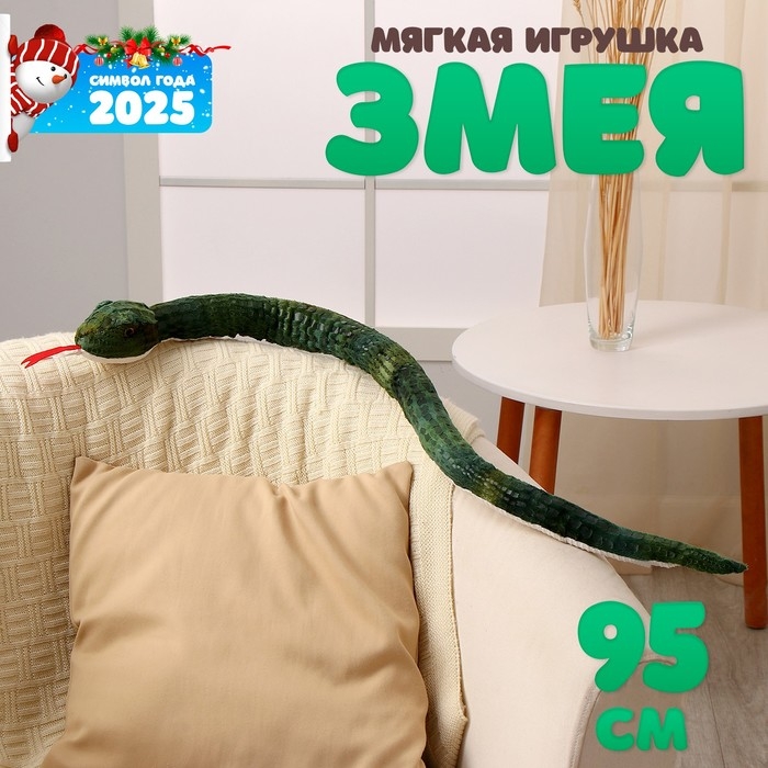 Мягкая игрушка &laquo;Змея&raquo;, зелёная с белым животиком, 95 см