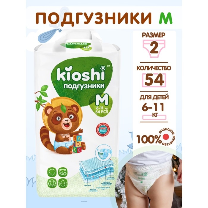 Подгузники детские KIOSHI M 6-11 кг, 54 шт Подгузники детские KIOSHI M 6-11 кг, 54 шт