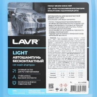 Автошампунь LAVR Light бесконтактный, 1:50, 5 л Ln2302 Автошампунь LAVR Light бесконтактный, 1:50, 5 л Ln2302