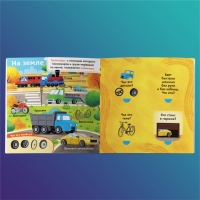 Книга с окошками «Какие бывают машины», 10 стр. Книга с окошками «Какие бывают машины», 10 стр.