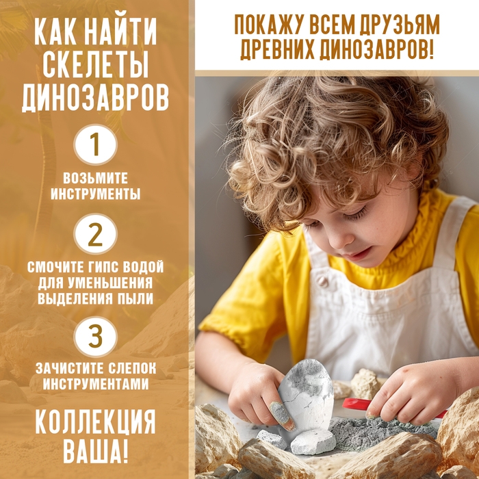Набор для раскопок «Эра динозавров» Набор для раскопок «Эра динозавров»