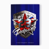 Ежедневник в точку А5, 64 л "С 23 февраля"