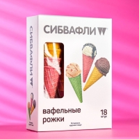 Вафельный рожок в пачке по 18 шт., цветные Вафельный рожок в пачке по 18 шт., цветные