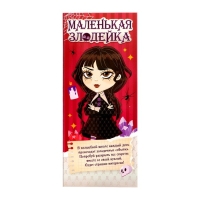 Кукла малышка &laquo;Маленькая злодейка&raquo;