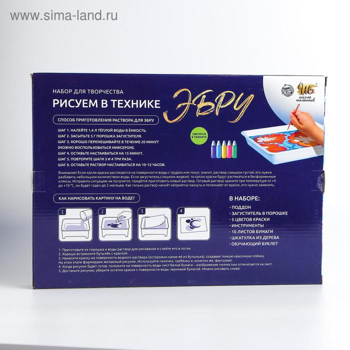 Набор для творчества «Рисуем в технике Эбру», формат А4 + флуоресцентные краски Набор для творчества «Рисуем в технике Эбру», формат А4 + флуоресцентные краски