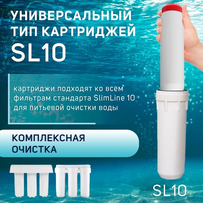 Комплект картриджей ZEIN Комплект картриджей ZEIN "Антижелезо", PP/SFC/CTO