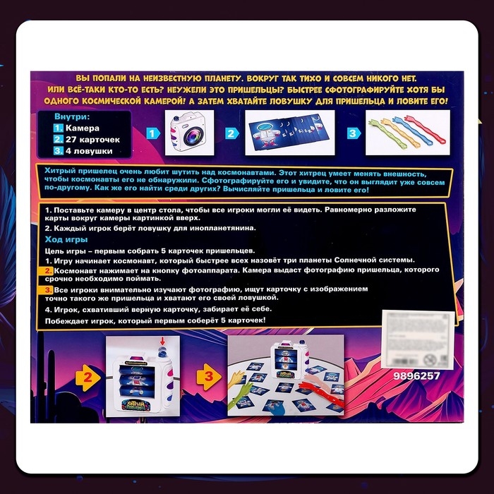 Настольная игра &laquo;Хитрый пришелец&raquo;, 2-4 игрока, 3+