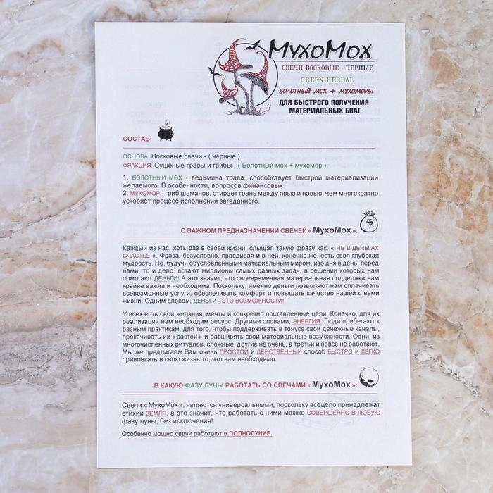Свеча магическая медовая с мухоморами для привлечения материальных благ &laquo;МухоМох&raquo;, 12 штук