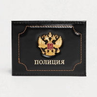 Обложка для удостоверения "Полиция", цвет чёрный Обложка для удостоверения "Полиция", цвет чёрный