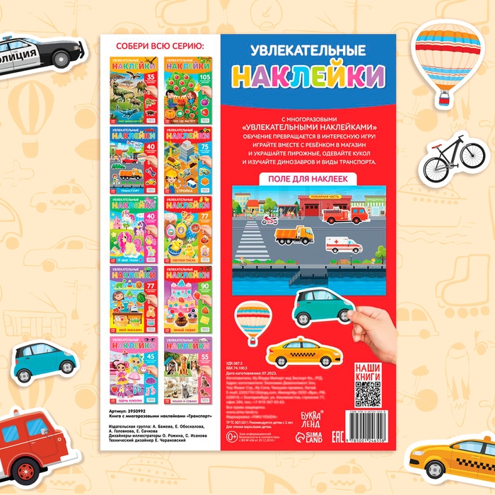 Наклейки многоразовые &laquo;Транспорт&raquo;, формат А4, 40 наклеек