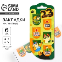 Закладки магнитные, 6 шт «Юный герой» Закладки магнитные, 6 шт «Юный герой»