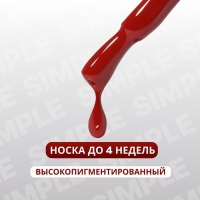 Гель лак для ногтей &laquo;SIMPLE&raquo;, 3-х фазный, 10 мл, LED/UV, цвет красный (141)