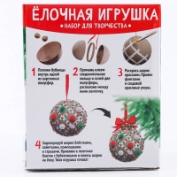 Новый год! Набор для творчества «Ёлочная игрушка. Шар 1 шт.» картон Новый год! Набор для творчества «Ёлочная игрушка. Шар 1 шт.» картон