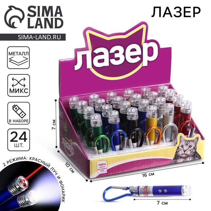 Лазер «100% счастья для вашего кота», цвета МИКС, в шоубоксе Лазер «100% счастья для вашего кота», цвета МИКС, в шоубоксе