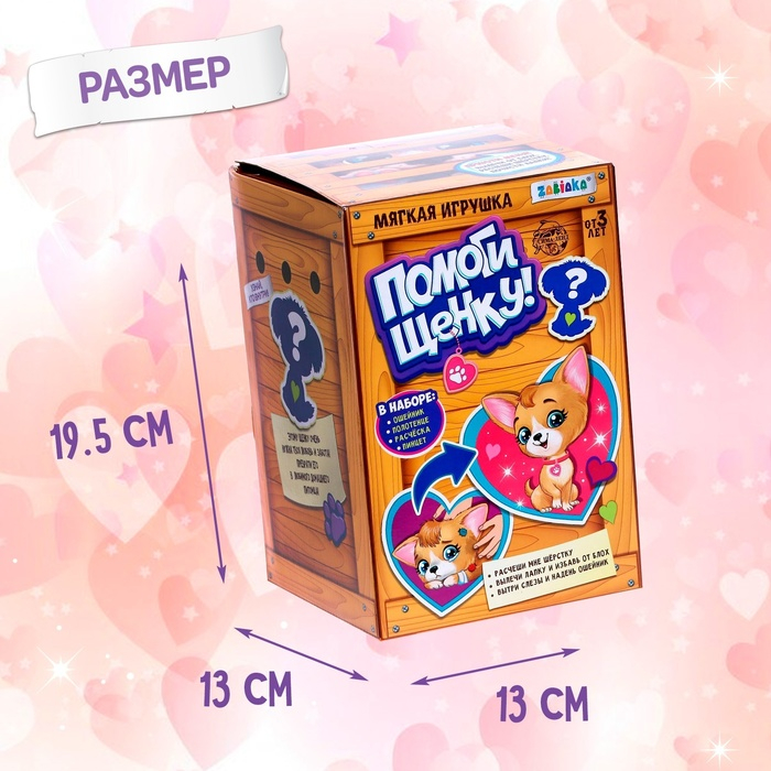 Мягкая игрушка &laquo;Помоги щенку&raquo;, с аксессуарами