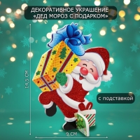 Декоративное украшение (подставка) "Дед мороз с подарком" 9х14,5 см Декоративное украшение (подставка) "Дед мороз с подарком" 9х14,5 см