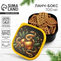 Новый год. Ланч-бокс &laquo;Золотой шар&raquo;, 700 мл