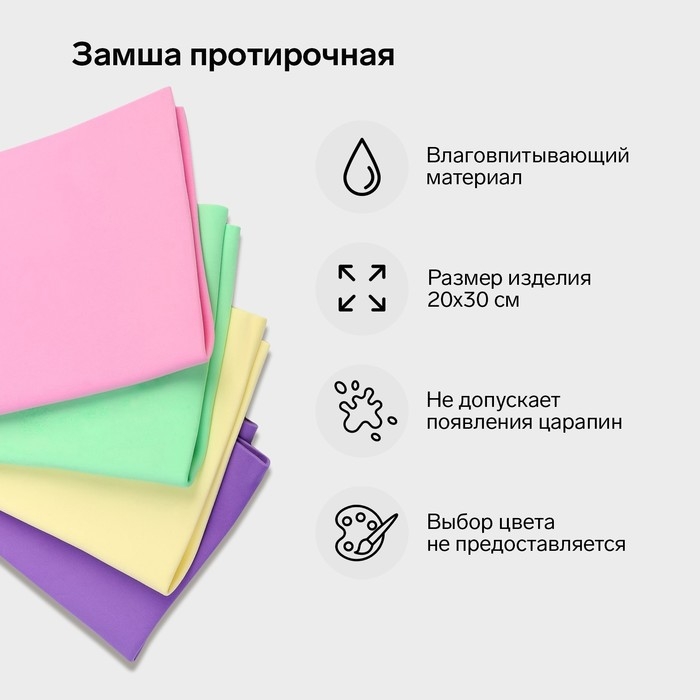 Замша протирочная TORSO 20×30 см, микс Замша протирочная TORSO 20×30 см, микс