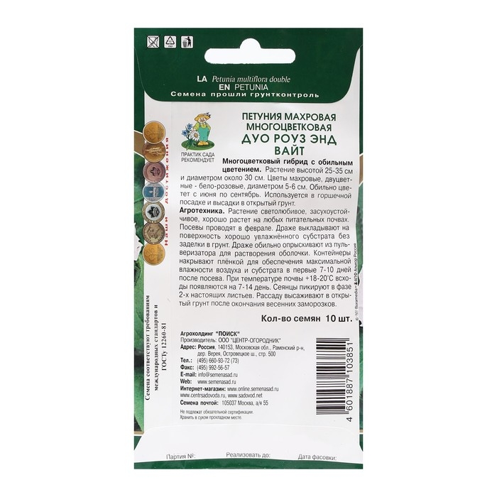 Семена цветов Петуния махровая многоцветковая Семена цветов Петуния махровая многоцветковая "Дуо роуз энд вайт" 10 шт