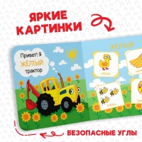 Картонная книга «Первая книга. Цвета для малышей», 10 стр., 15 × 15 см, Синий трактор Картонная книга «Первая книга. Цвета для малышей», 10 стр., 15 × 15 см, Синий трактор