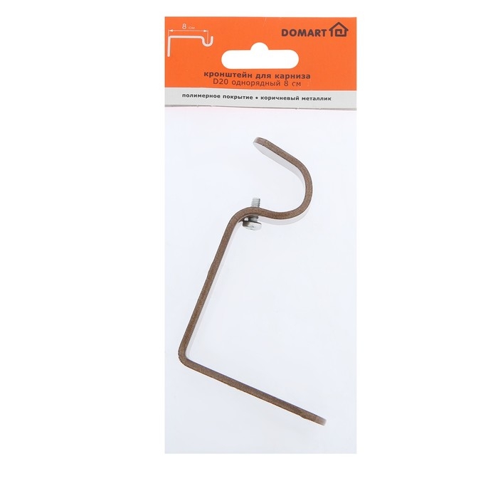 Кронштейн для карниза D20 однорядный 8 см, цвет коричневый металлик Кронштейн для карниза D20 однорядный 8 см, цвет коричневый металлик
