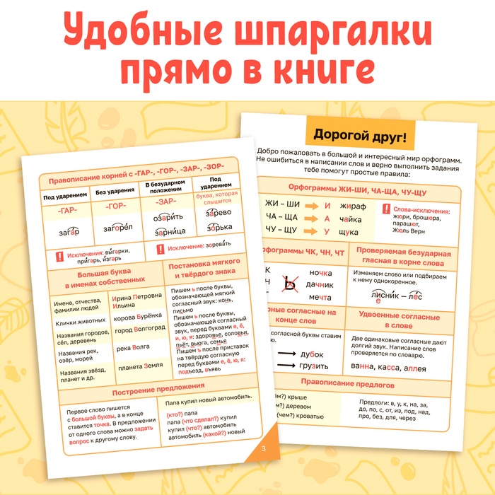 Книга-тренажёр «Уроки грамотности. 1-2 класс», 36 стр. Книга-тренажёр «Уроки грамотности. 1-2 класс», 36 стр.