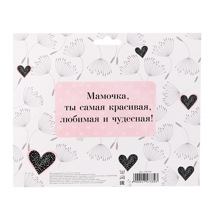 Фартук подарочный "Любимой маме"