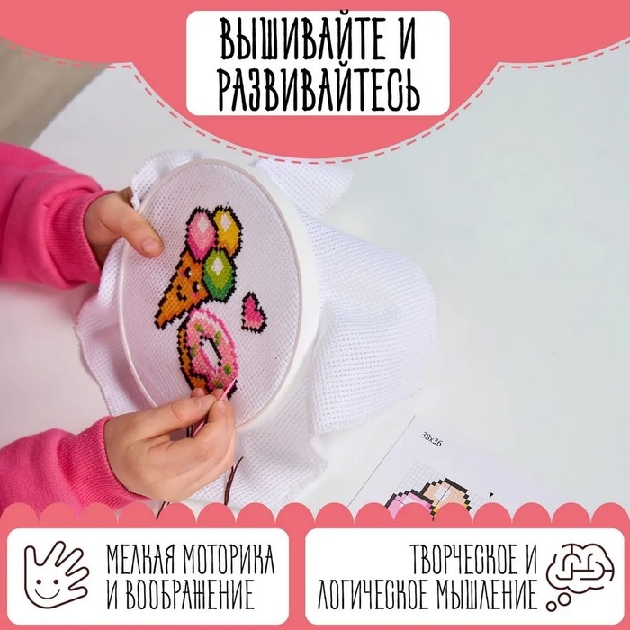 Набор для творчества &laquo;Вкусняшки&raquo;, вышивка