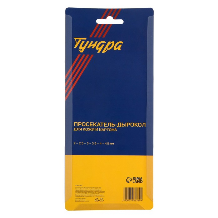 Просекатель дырокол для кожи и картона ТУНДРА, 2-2.5-3-3.5-4-4.5 мм, 225 мм