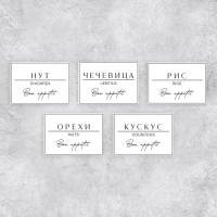 Наклейки на банки для круп и специй, 40 шт, 7 х 5 см,  4 х 3 см
