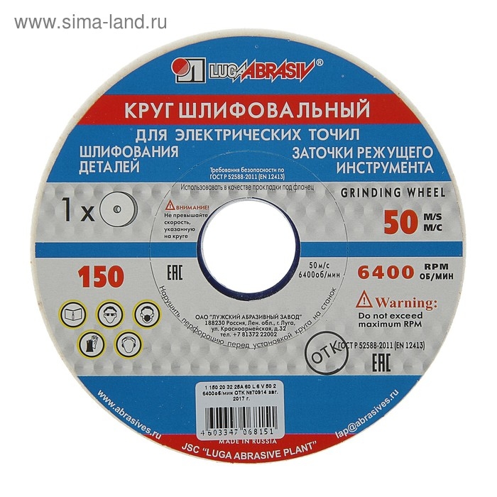 Круг шлифовальный Круг шлифовальный "Луга", 150х20х32 мм, 25А, 60 L V