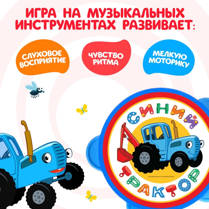 Музыкальные инструменты &laquo;Маракасы и бубен: Синий трактор&raquo;, 3 предмета