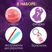 Набор для раскопок &laquo;Звездная принцесса&raquo;, знаки зодиака, с кисточкой, 3+