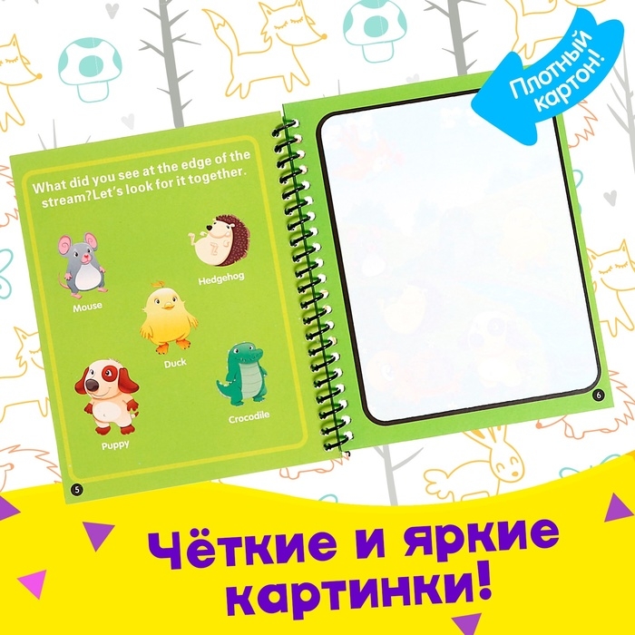 Книжка для рисования водой &laquo;Зверята&raquo;, с маркером