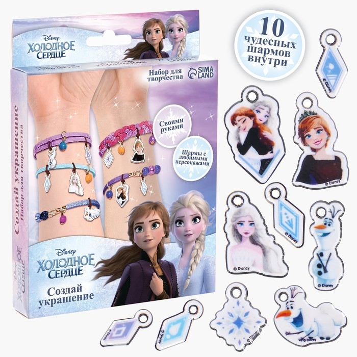 Набор для творчества &laquo;Создай своё украшение&raquo;, сделай 10 шармов своими руками, Холодное сердце, Disney