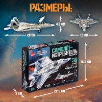 Конструткор &laquo;Истребитель штурмовик&raquo;, 30 деталей