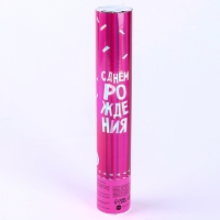 Хлопушка пневматическая &laquo;С днём рождения&raquo; розовая, неон 30см