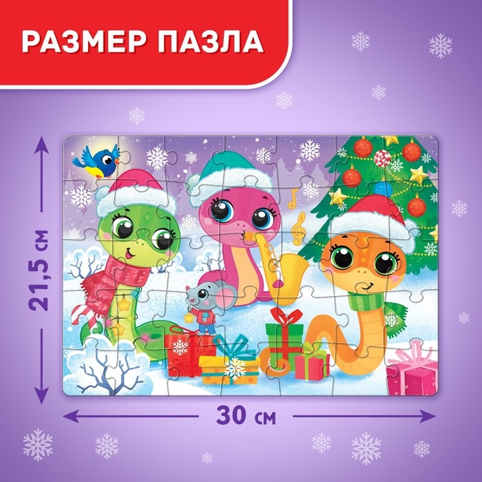 Пазл «Новый год у змеек», 35 деталей Пазл «Новый год у змеек», 35 деталей