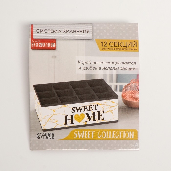 Органайзер для хранения белья, кофр 12 ячеек &laquo;Sweet home&raquo;, 27 х 20 х 10 см.
